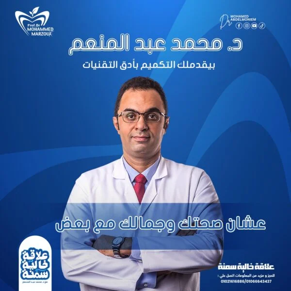 افضل-دكتور-جراحة-سمنه-في-مصر-الجديدة.webp