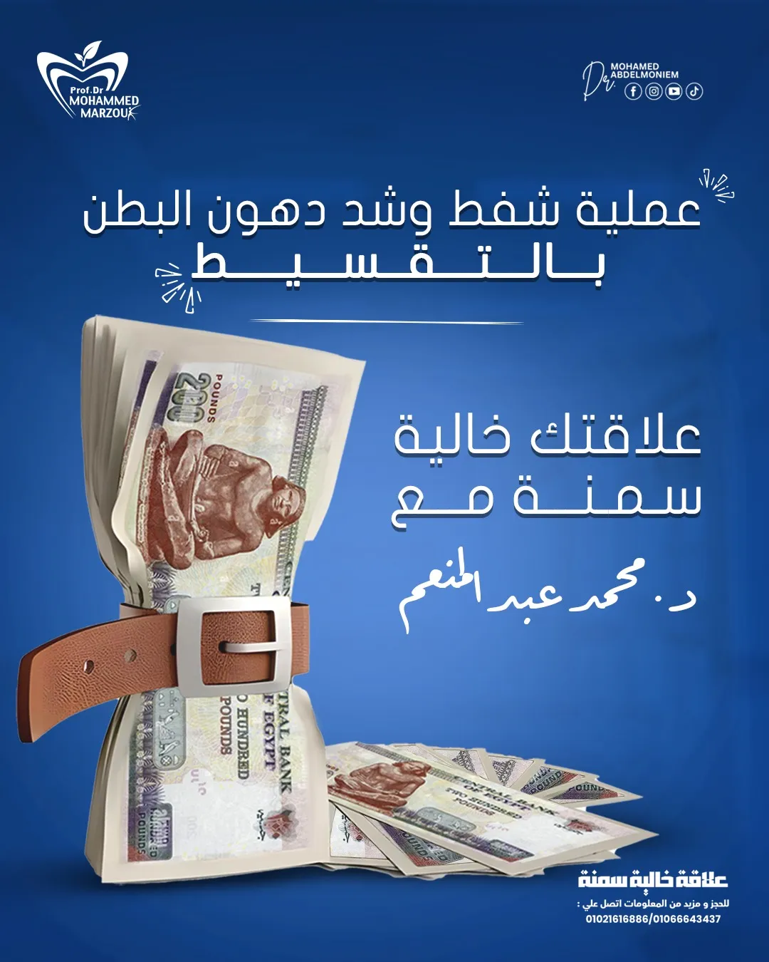 عملية-شفط-دهون-البطن.webp