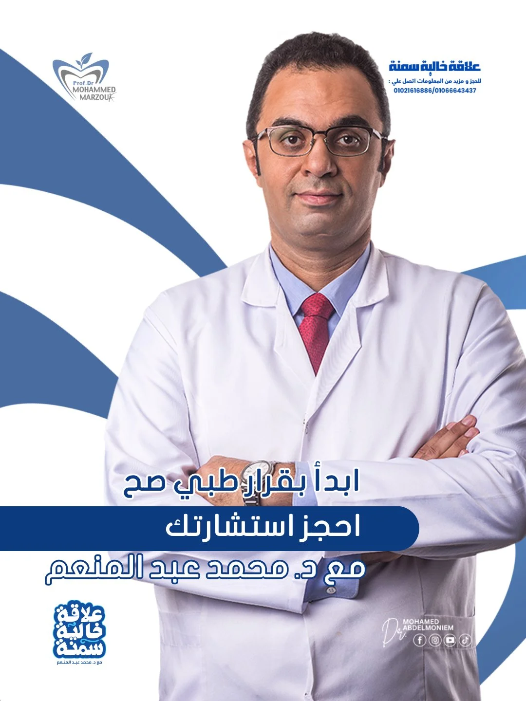 افضل-دكتور-تخسيس-في-القاهرة-1.webp